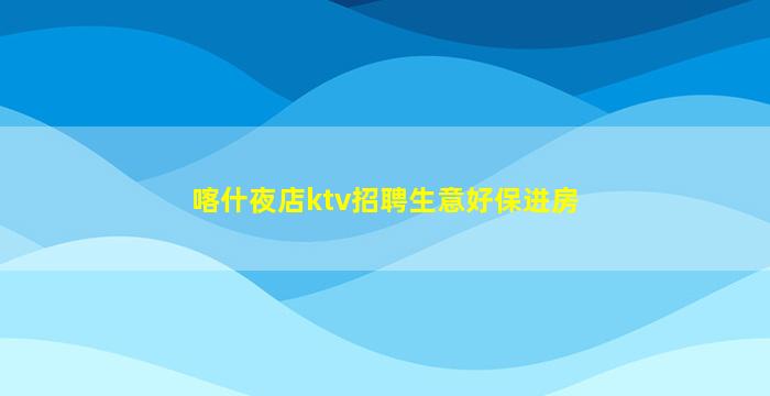 松原夜场招聘